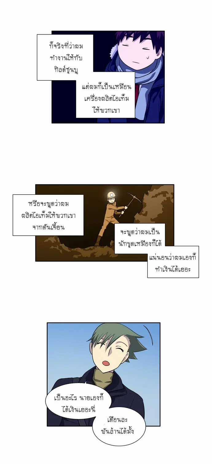 The Gamer ตอนที่ 158 หน้า 11