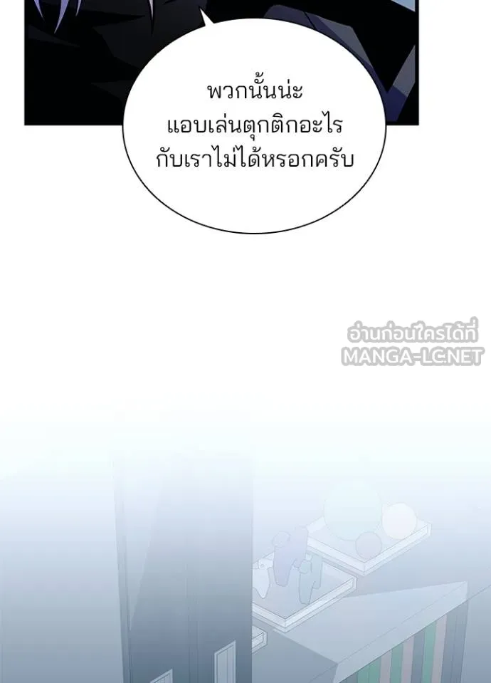 Villain to Kill ตอนที่ 166 หน้า 45