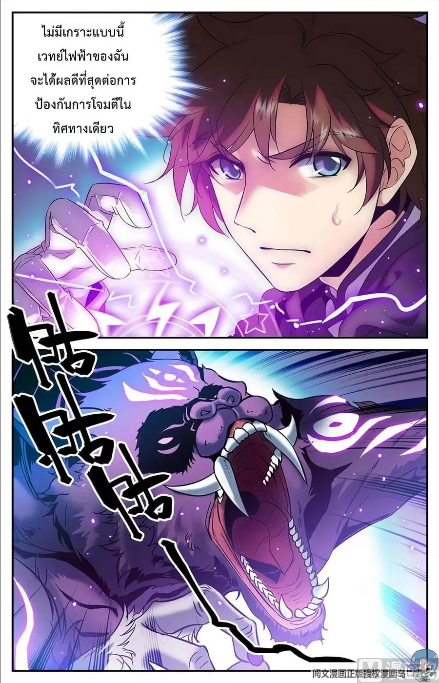 Versatile Mage ตอนที่ 85 หน้า 5