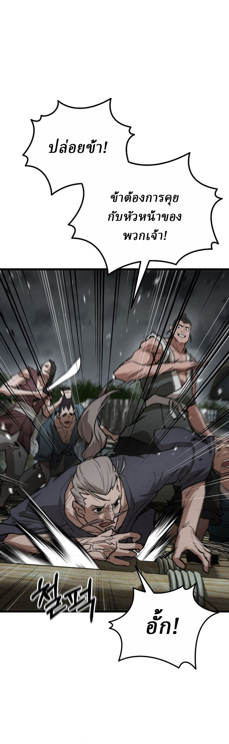 Unrivaled Spear Ghost หอกมารหนึ่งในใต้หล้า ตอนที่ 29 หน้า 16