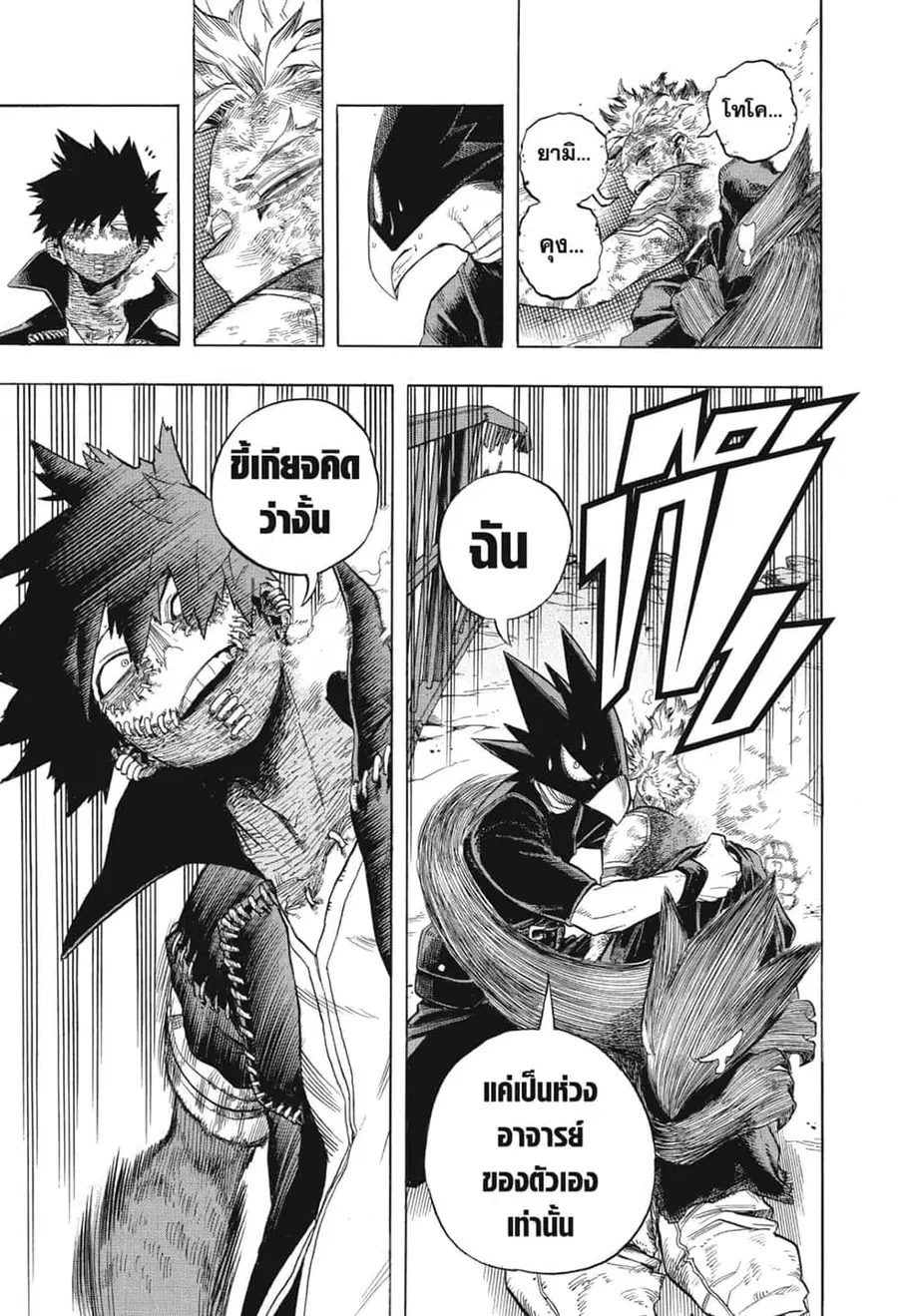 My Hero Academia ตอนที่ 271 หน้า 6