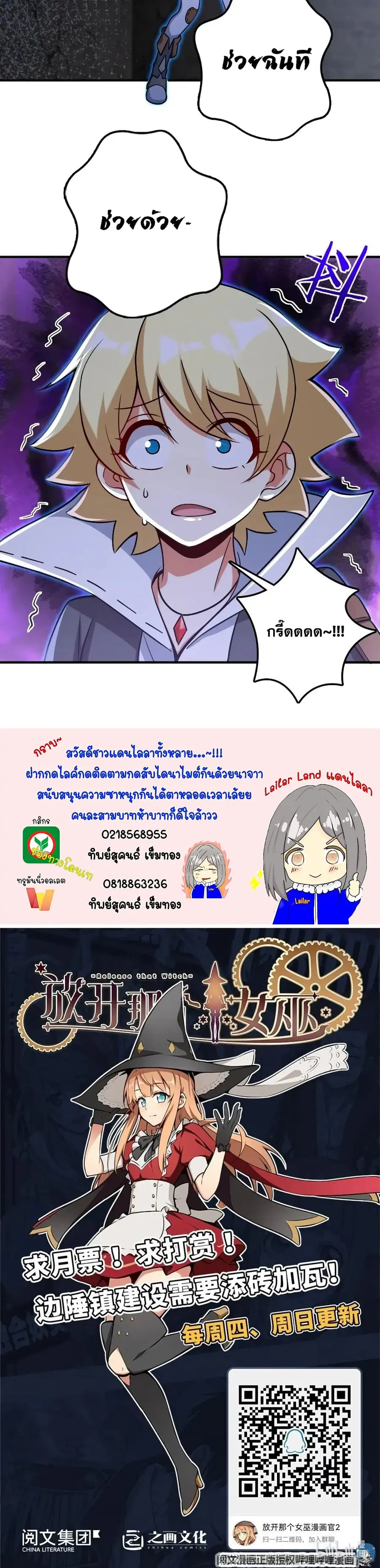 Release That Witch ตอนที่ 196 หน้า 25