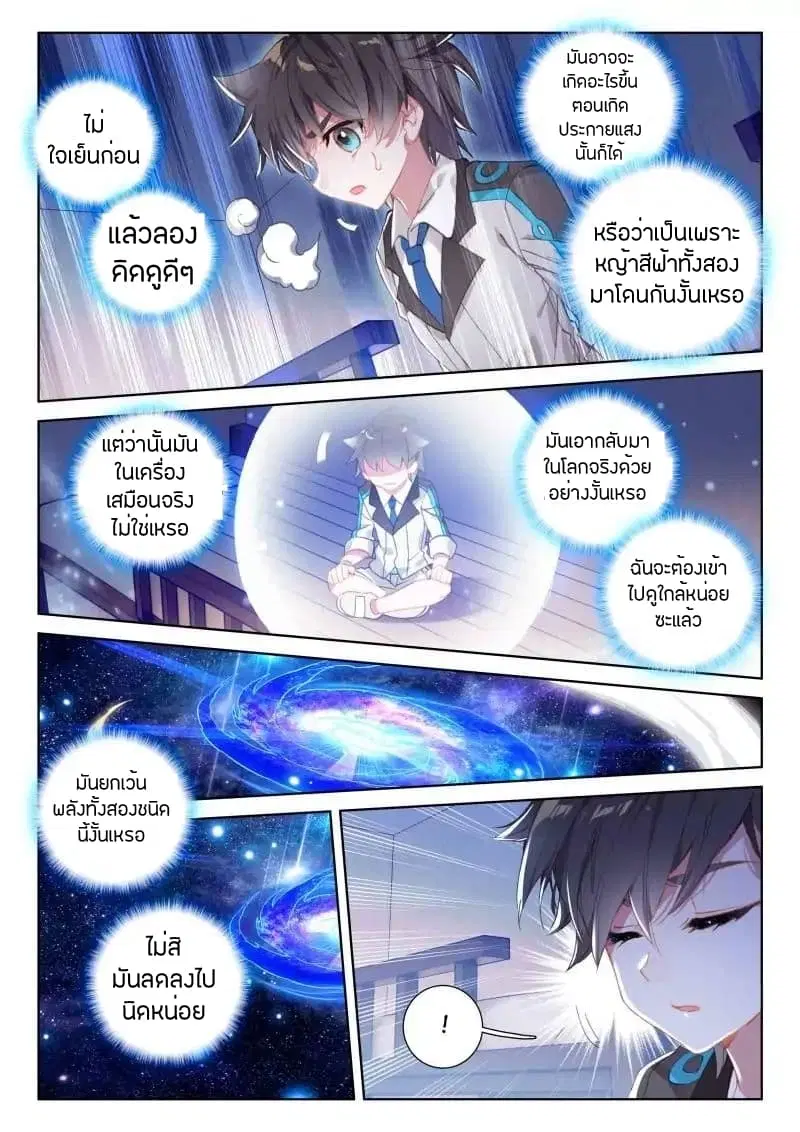 Douluo Dalu IV: Zhongji Douluo ตอนที่ 54 หน้า 7