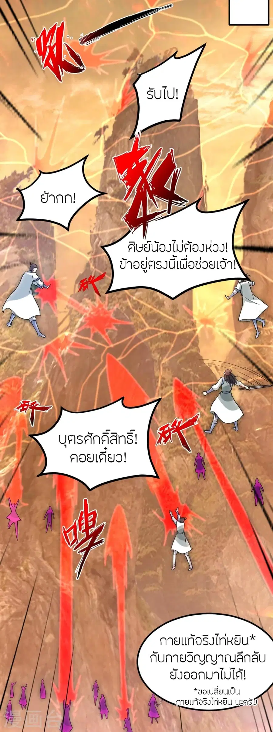 Banished Disciple’s Counterattack ราชาอมตะผู้ถูกขับไล่ ตอนที่ 370 หน้า 33