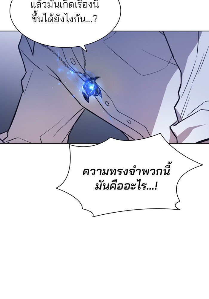 Villain to Kill ตอนที่ 2 หน้า 20