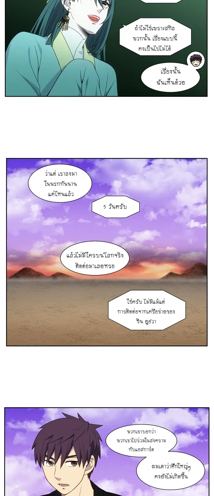 The Gamer ตอนที่ 404 หน้า 4