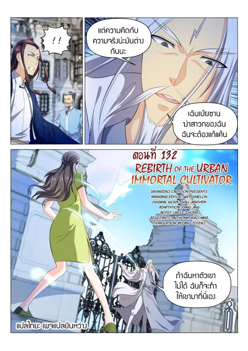 Rebirth Of The Urban Immortal Cultivator ตอนที่ 132 หน้า 10