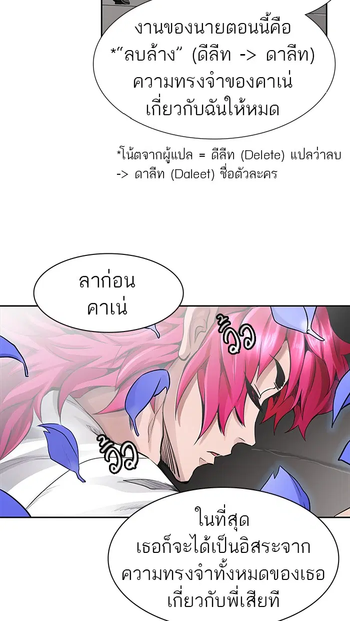 Tower of God ตอนที่ 465 หน้า 84