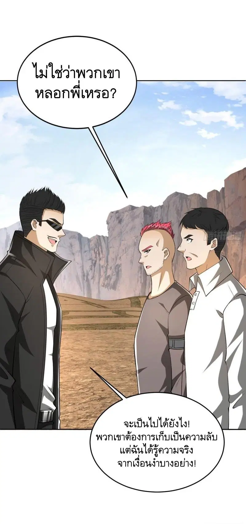 The First Order ตอนที่ 166 หน้า 37