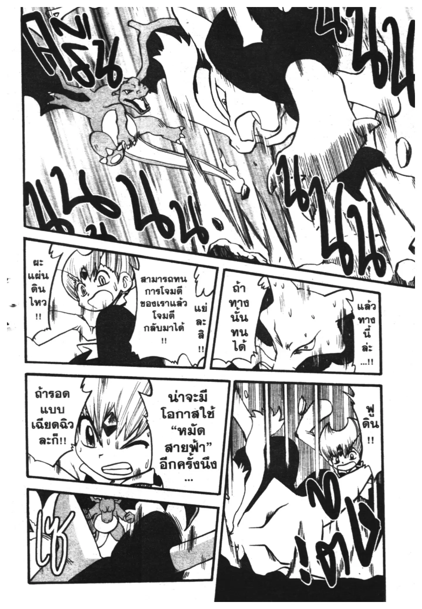 Pokémon ตอนที่ 323 หน้า 12
