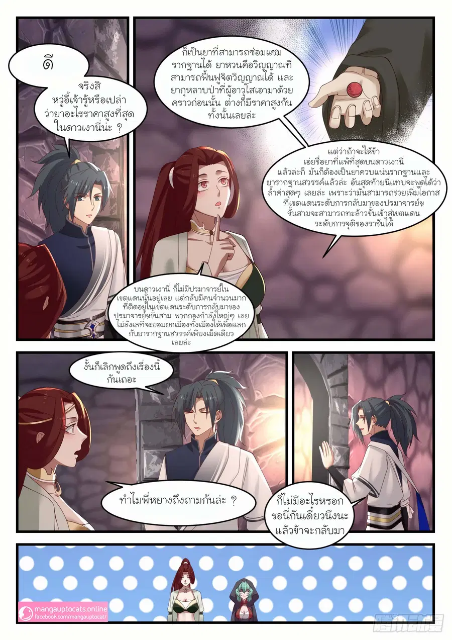 Martial Peak ตอนที่ 1046 หน้า 6