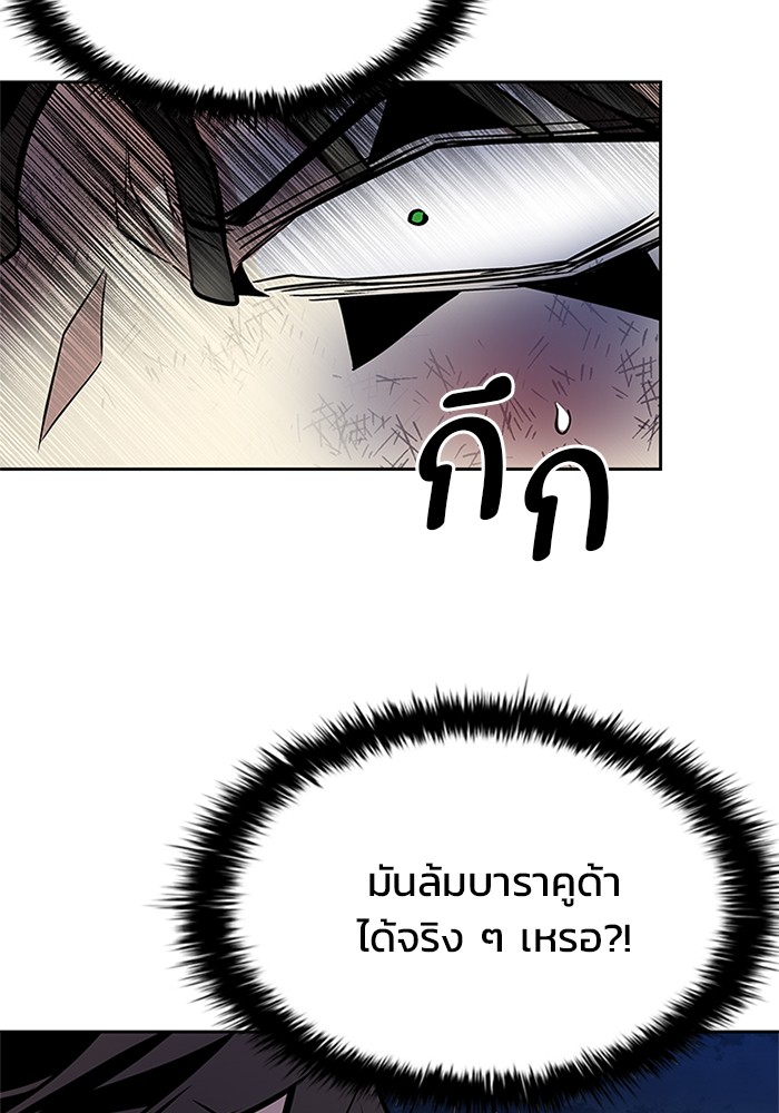 Villain to Kill ตอนที่ 53 หน้า 37