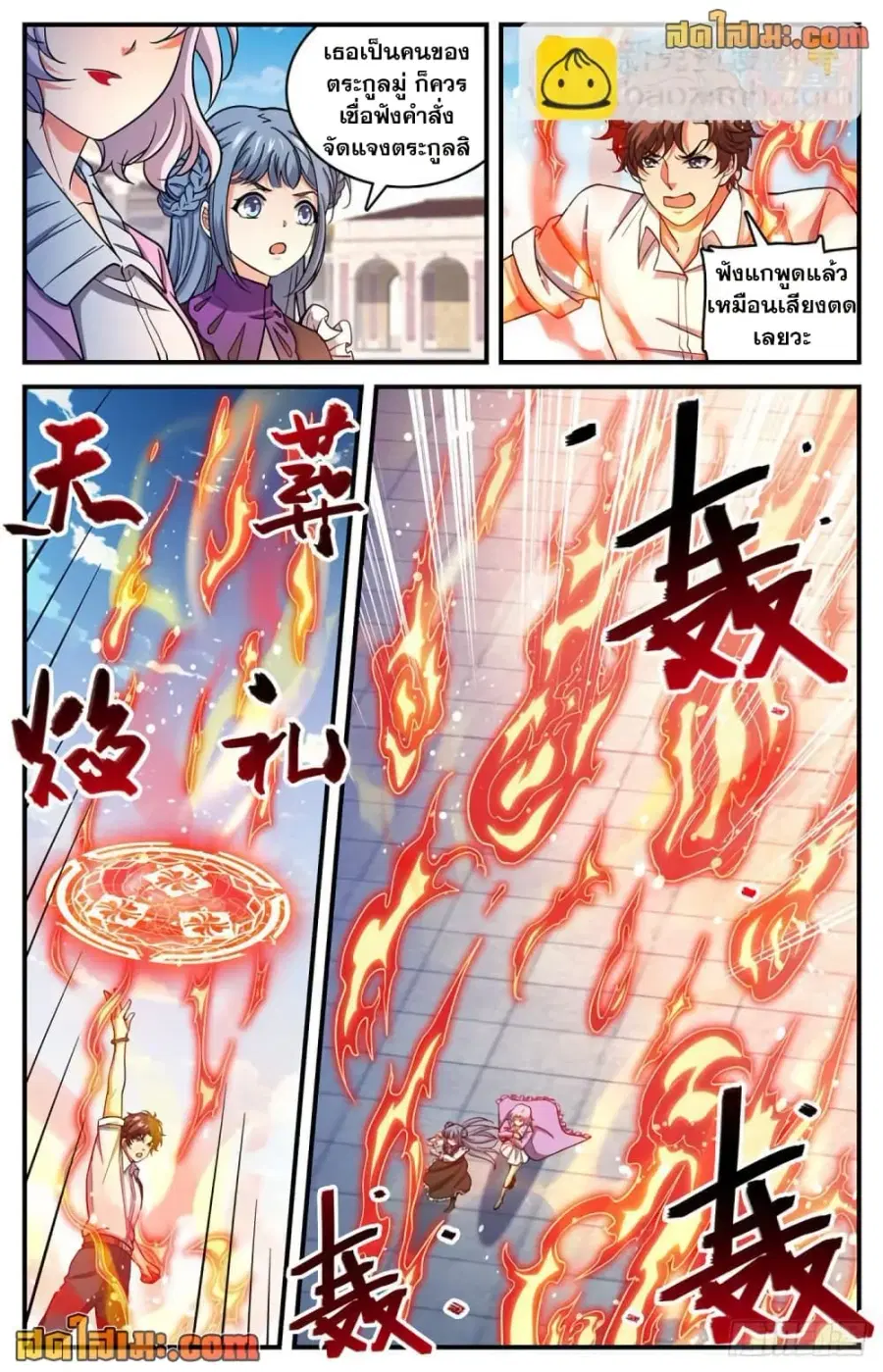 Versatile Mage ตอนที่ 679 หน้า 10