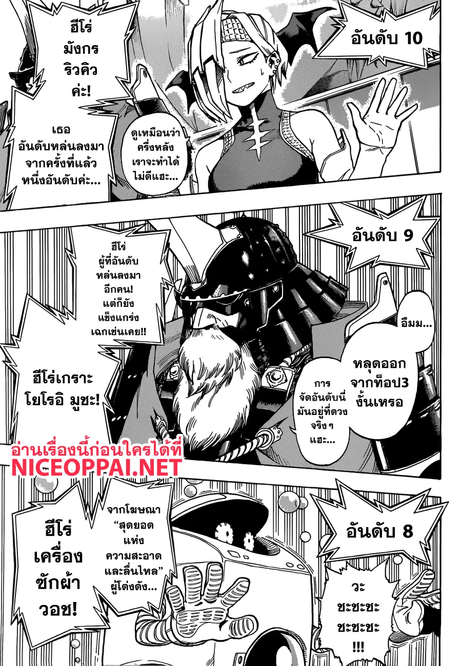 Boku no Hero Academia (My Hero Academia) ตอนที่ 184 หน้า 13