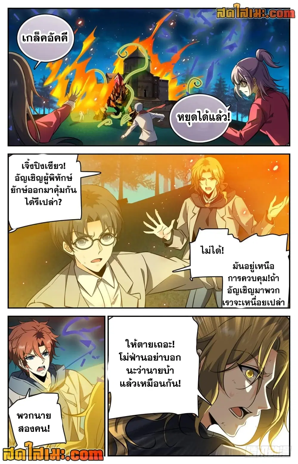 Versatile Mage ตอนที่ 239 หน้า 4