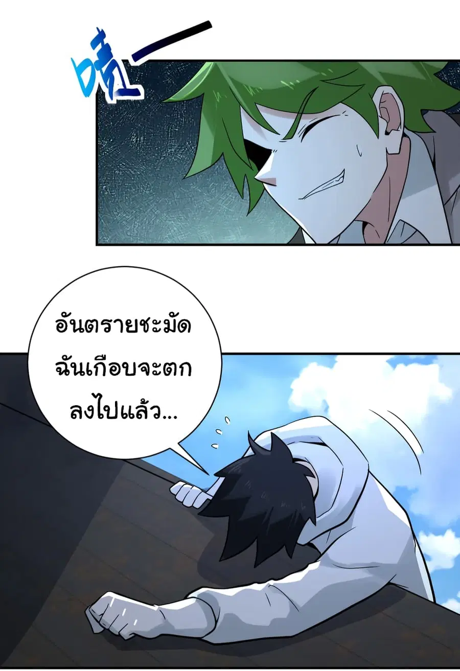 Apocalyptic Super System ตอนที่ 384 หน้า 26