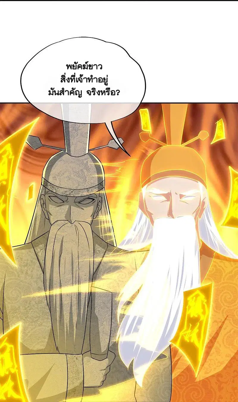 Peerless Battle Spirit ตอนที่ 349 หน้า 19
