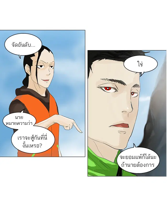 Tower of God ตอนที่ 105 หน้า 21