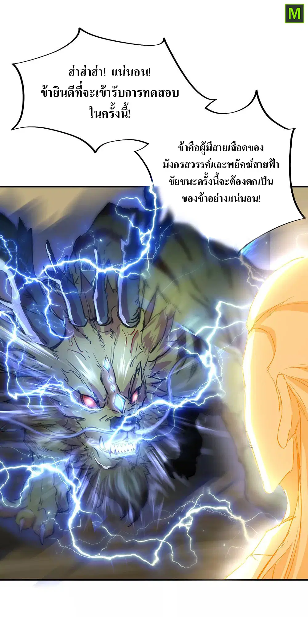 Peerless Battle Spirit ตอนที่ 219 หน้า 18