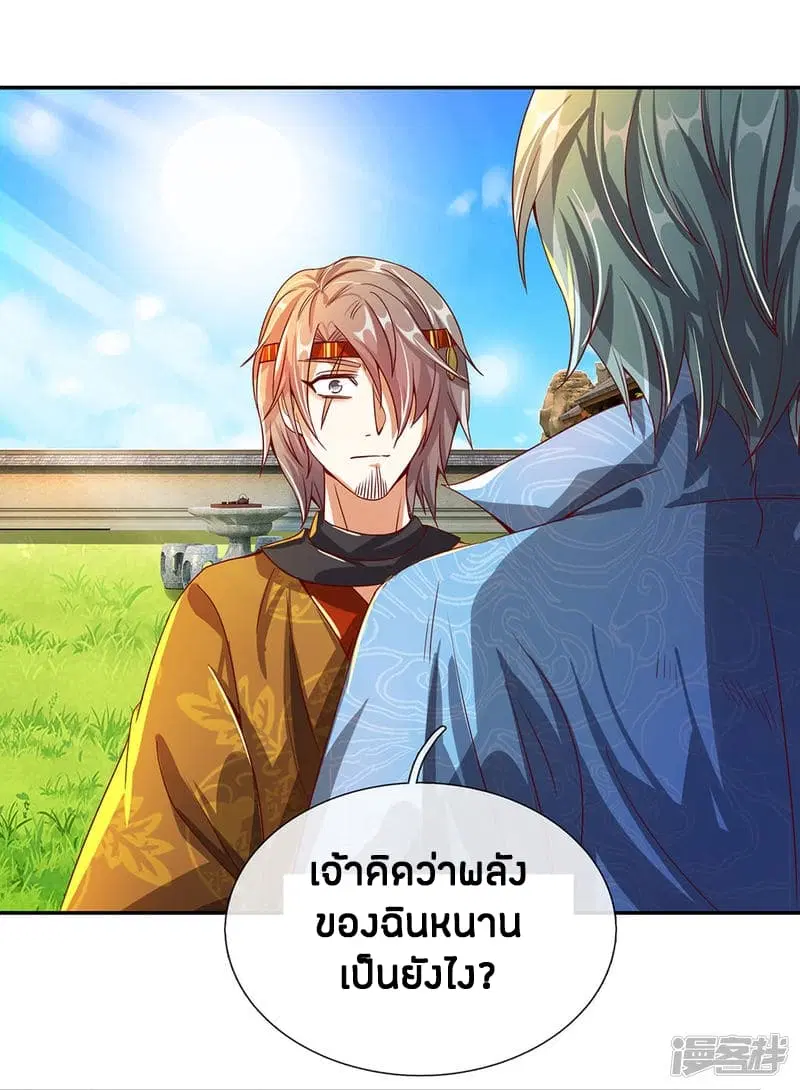 Sky Sword God ตอนที่ 111 หน้า 19