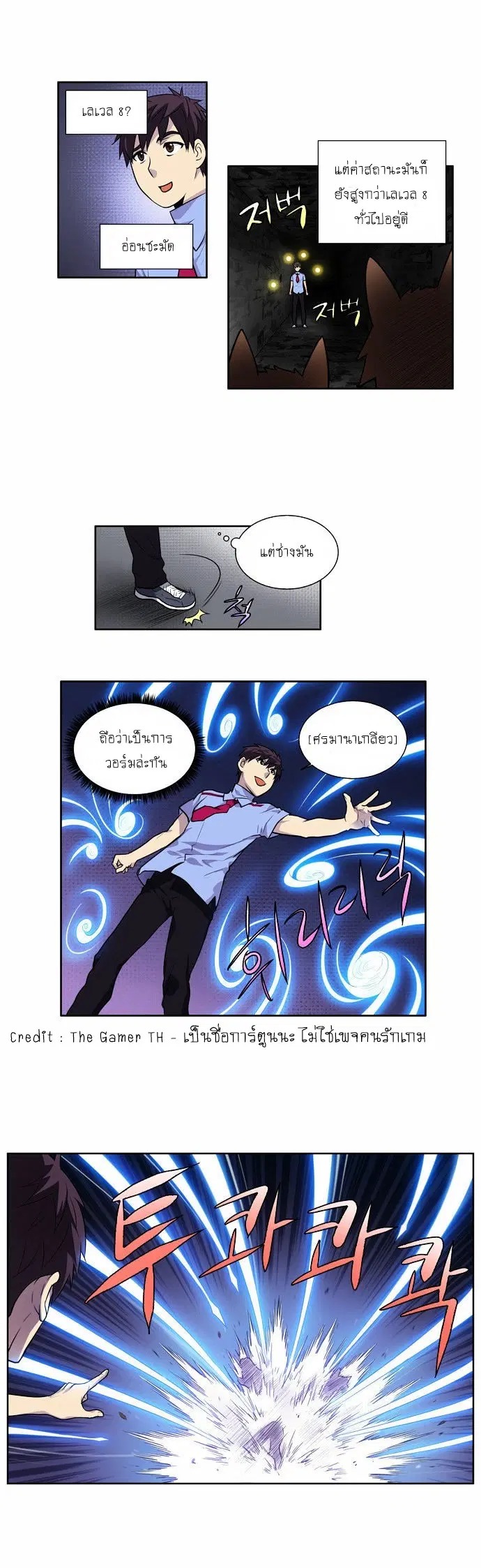 The Gamer ตอนที่ 89 หน้า 14