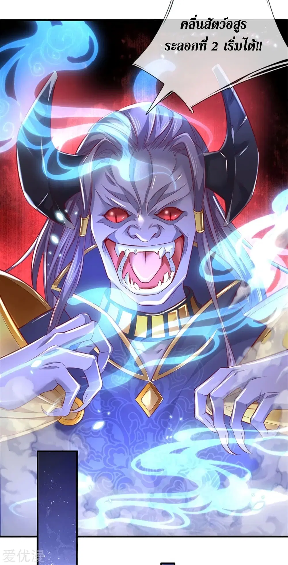 Sky Sword God ตอนที่ 335 หน้า 4