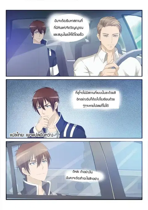Rebirth Of The Urban Immortal Cultivator ตอนที่ 27 หน้า 12