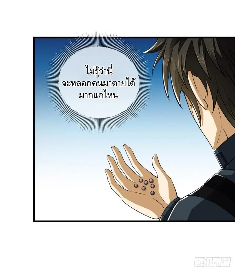 The First Order ตอนที่ 213 หน้า 13