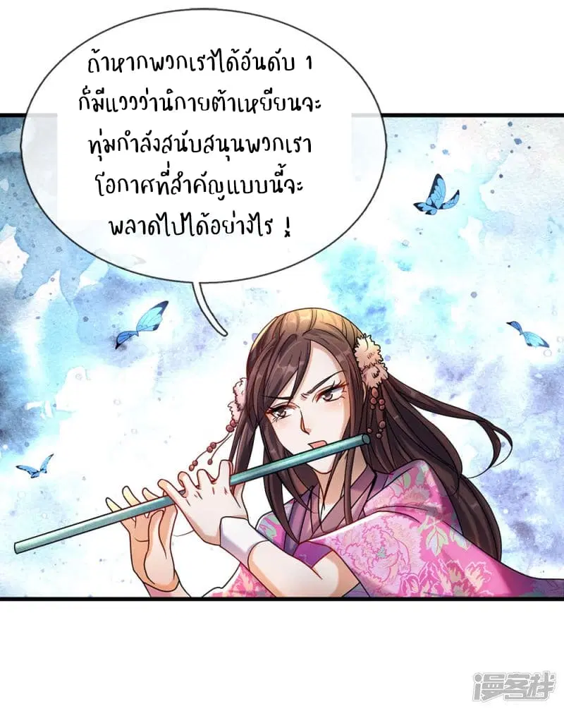 Sky Sword God ตอนที่ 79 หน้า 22