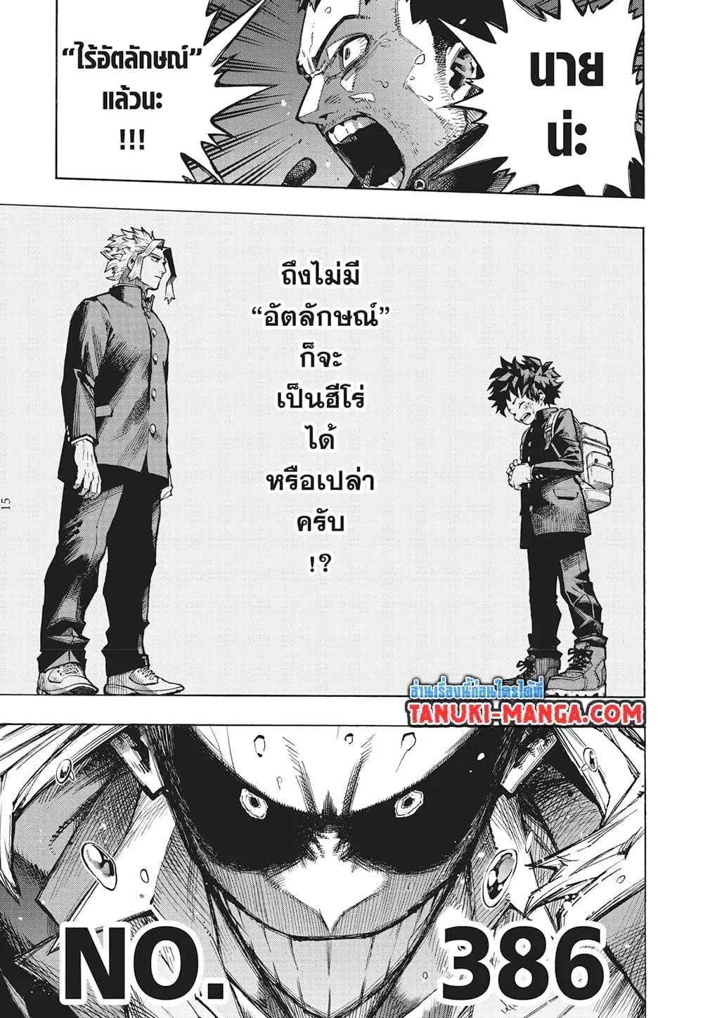 Boku no Hero Academia (My Hero Academia) ตอนที่ 386 หน้า 14