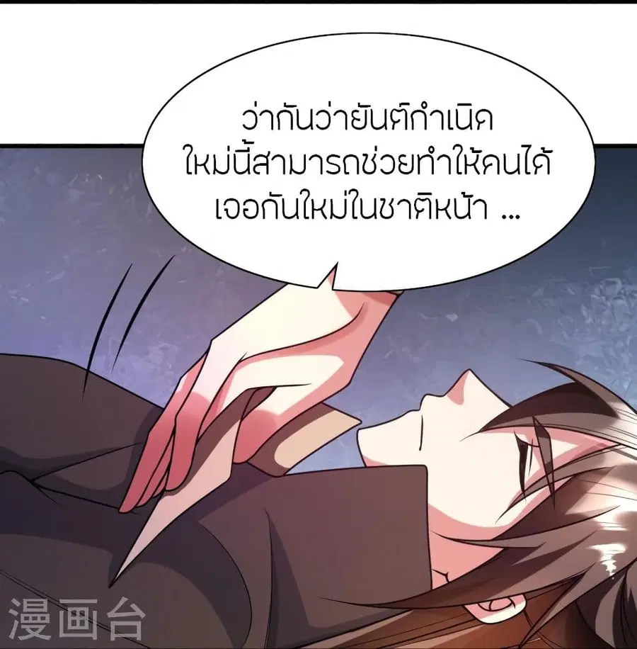 Banished Disciple’s Counterattack ราชาอมตะผู้ถูกขับไล่ ตอนที่ 323 หน้า 77
