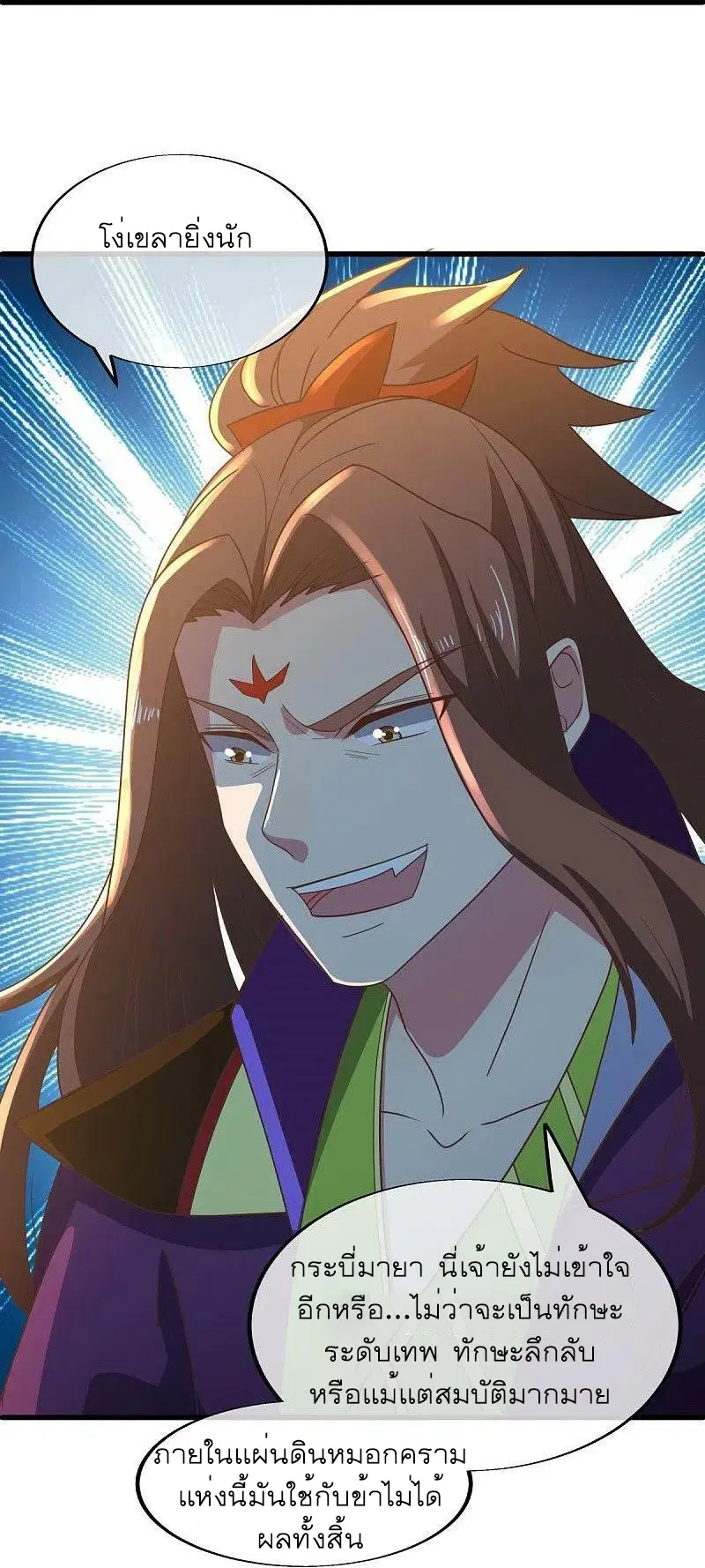 Peerless Battle Spirit ตอนที่ 536 หน้า 14