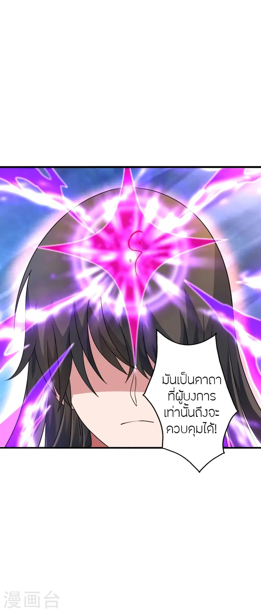Banished Disciple’s Counterattack ราชาอมตะผู้ถูกขับไล่ ตอนที่ 381 หน้า 29