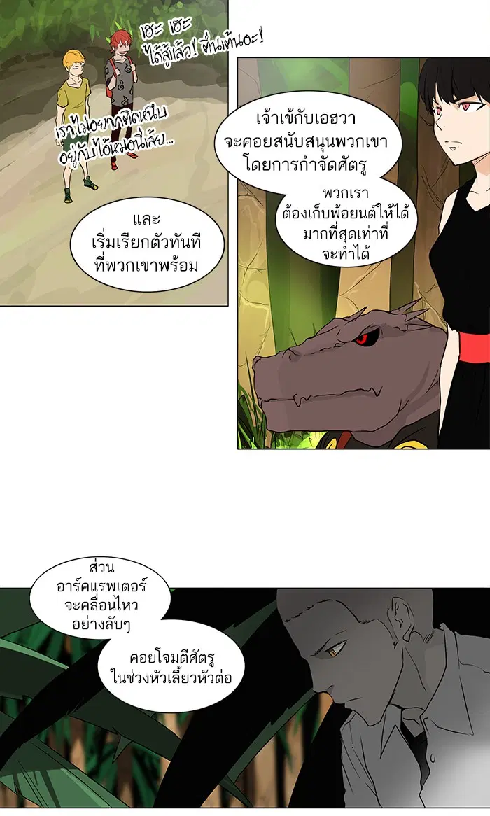 Tower of God ตอนที่ 167 หน้า 25