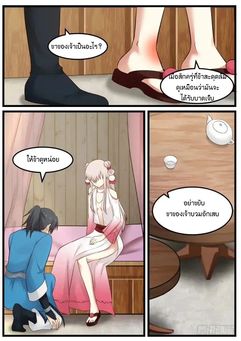 Martial Peak ตอนที่ 43 หน้า 14