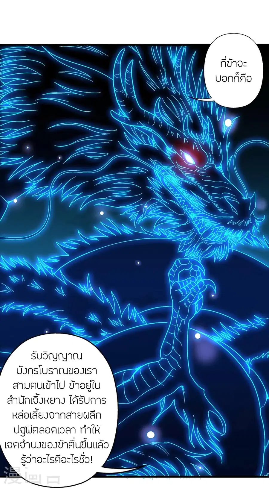 Banished Disciple’s Counterattack ราชาอมตะผู้ถูกขับไล่ ตอนที่ 280 หน้า 53