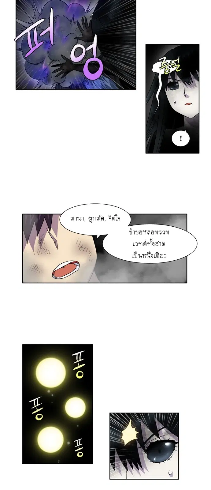 The Gamer ตอนที่ 234 หน้า 6