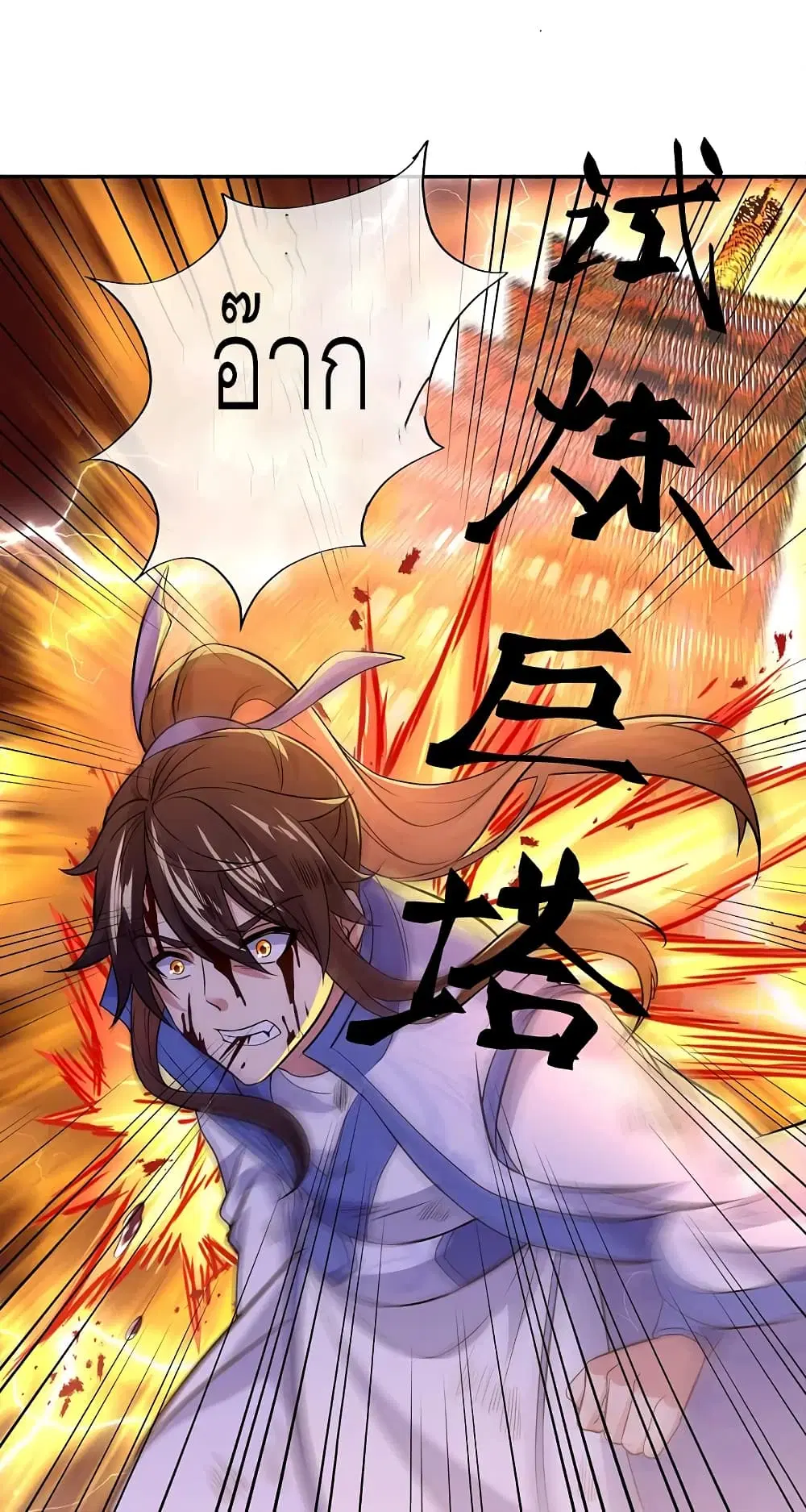 Peerless Battle Spirit ตอนที่ 295 หน้า 36