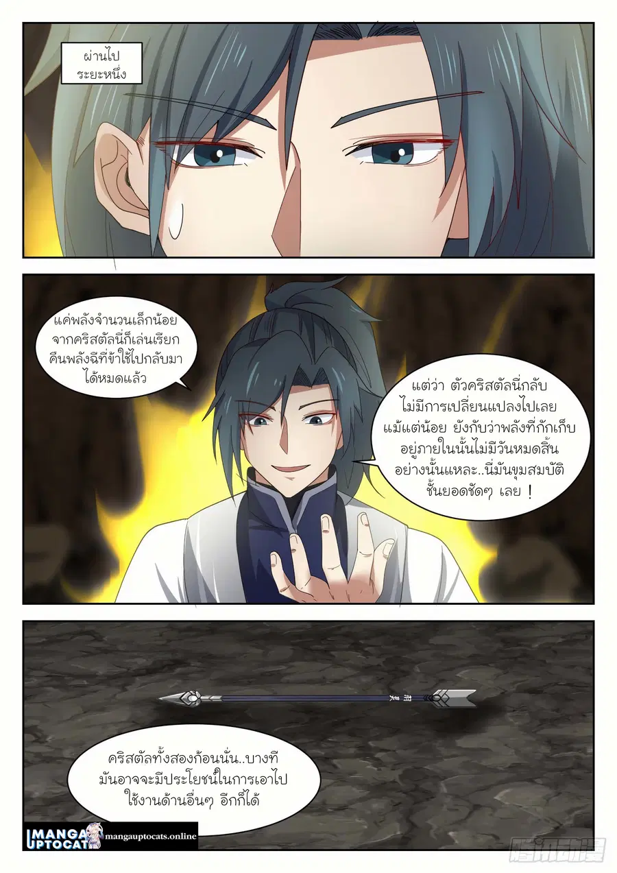 Martial Peak ตอนที่ 1336 หน้า 4