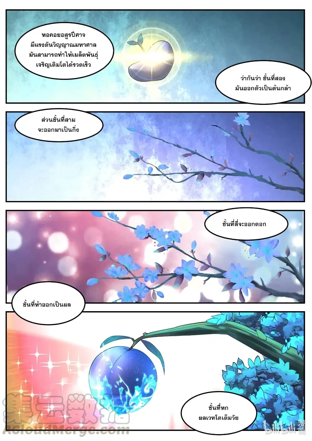 Martial God Asura ตอนที่ 154 หน้า 7