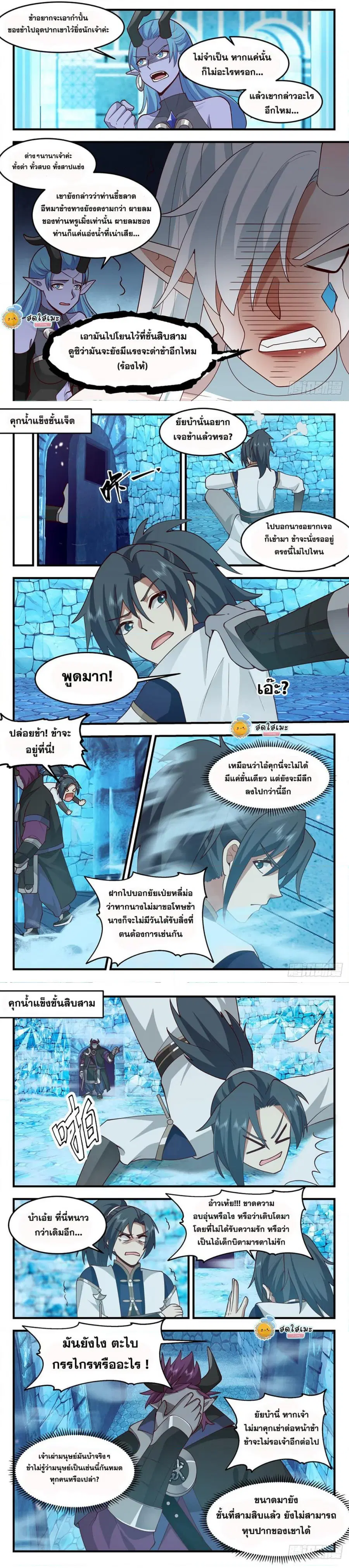 Martial Peak ตอนที่ 2400 หน้า 4