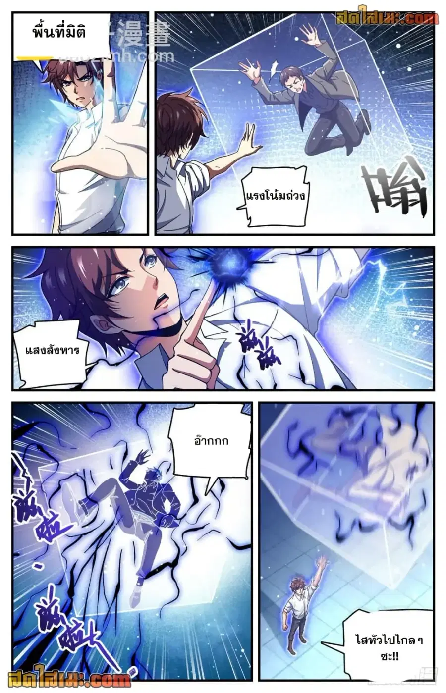 Versatile Mage ตอนที่ 680 หน้า 10