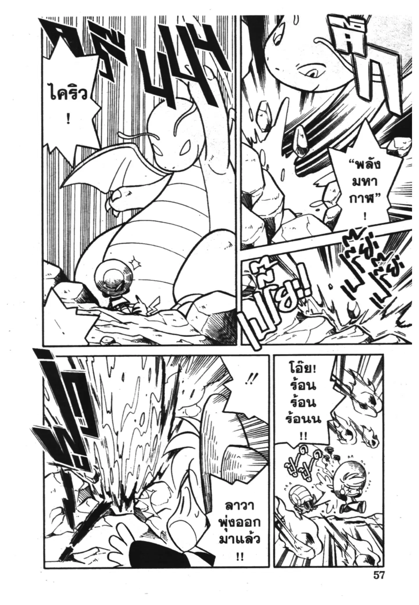 Pokémon ตอนที่ 82 หน้า 7