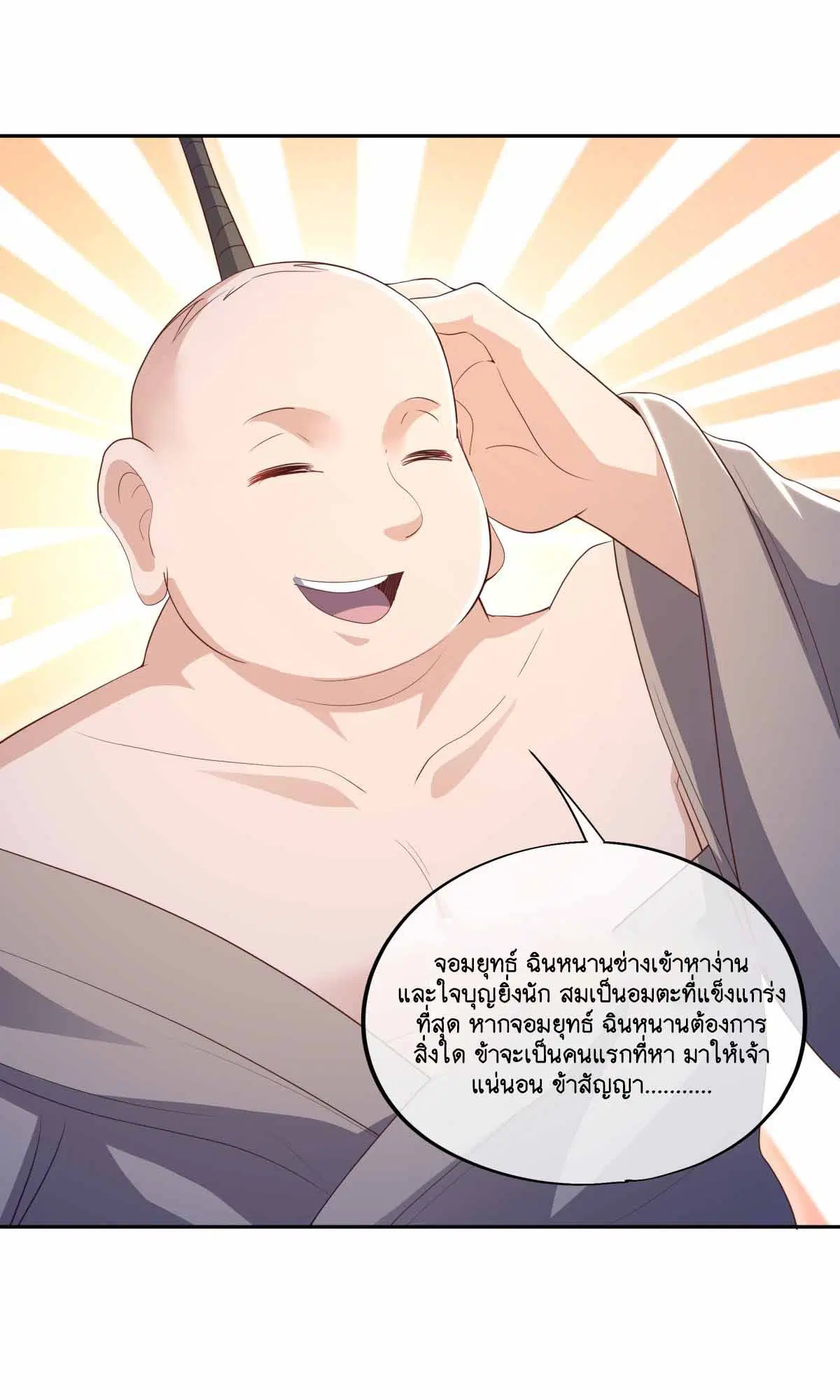 Peerless Battle Spirit ตอนที่ 685 หน้า 49