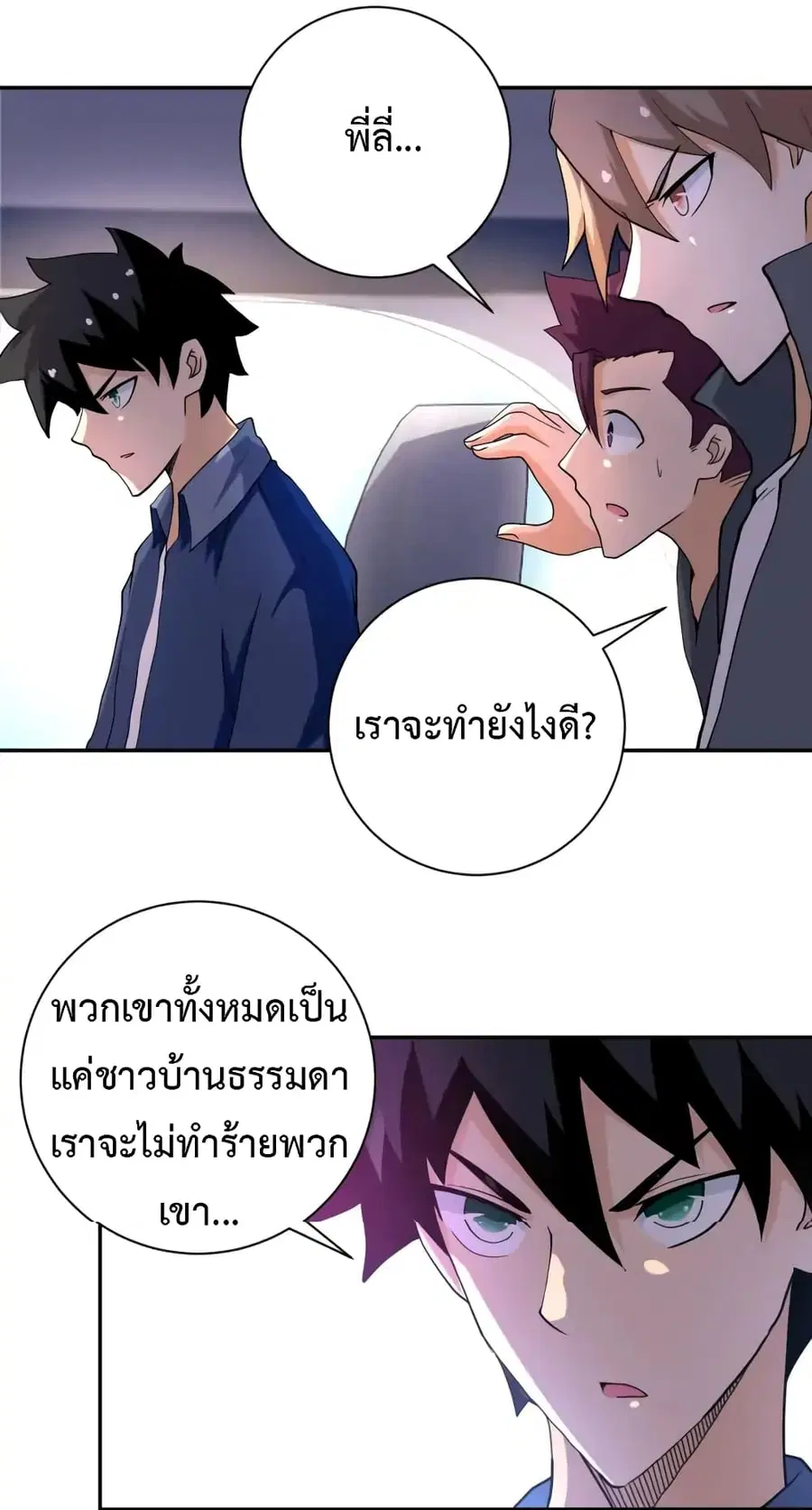 Apocalyptic Super System ตอนที่ 96 หน้า 2