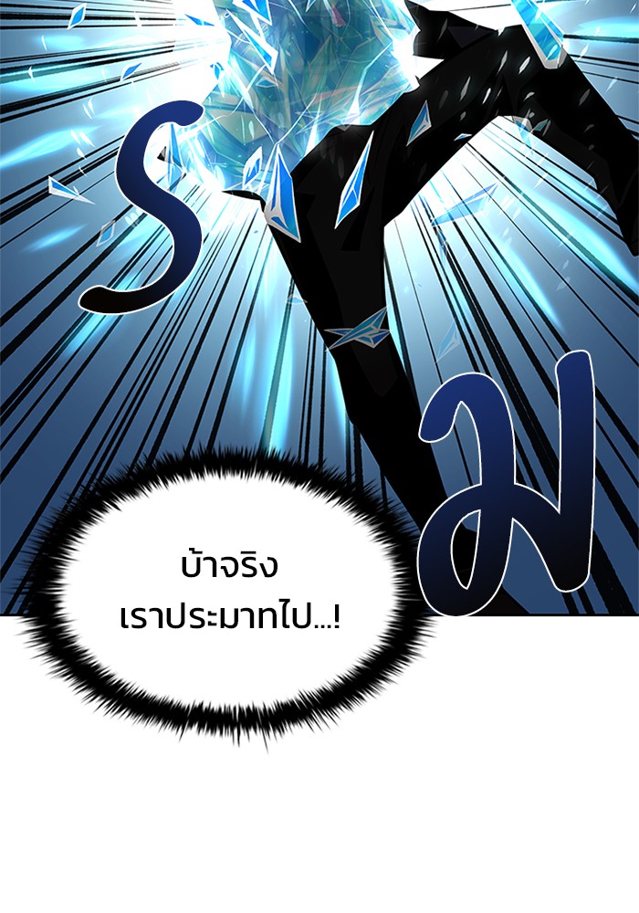Villain to Kill ตอนที่ 49 หน้า 99