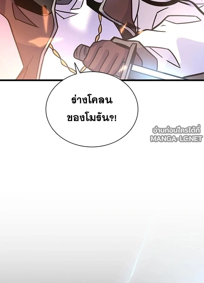 Villain to Kill ตอนที่ 239 หน้า 99