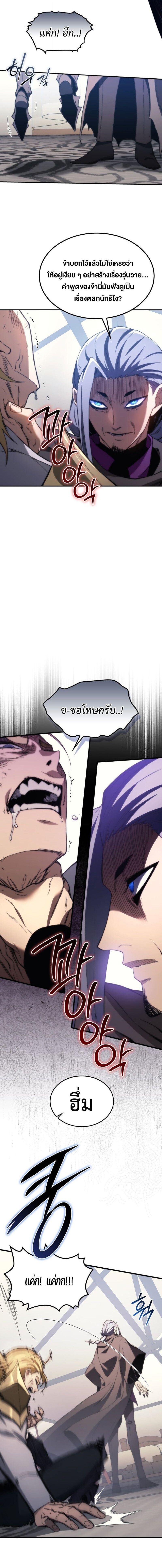 The Return of Apocalypses Tyrant การกลับมาของทรราชแห่งวันสิ้นโลก ตอนที่ 44 หน้า 2