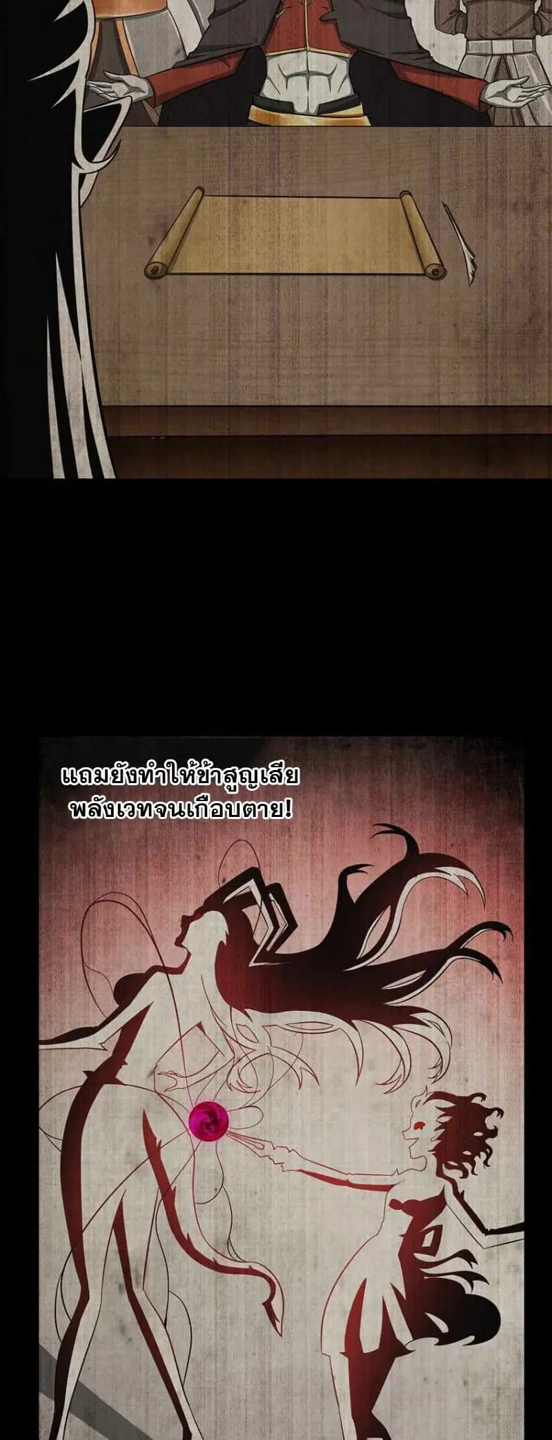 My Wife is a Demon Queen ตอนที่ 344 หน้า 20