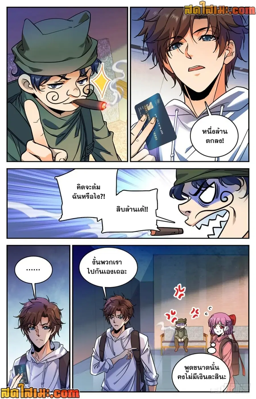 Versatile Mage ตอนที่ 368 หน้า 7